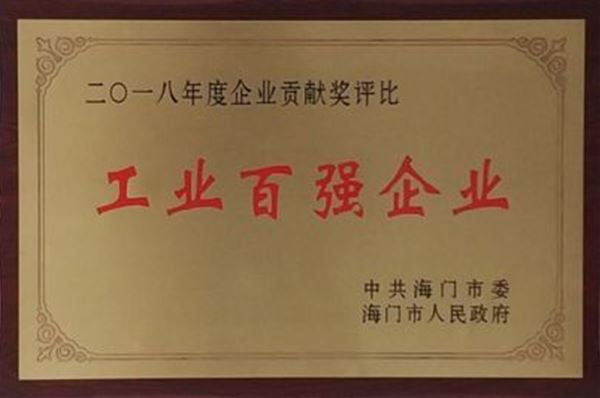 多宝(中国)一站式服务官网药业荣获百强工业企业先进单位