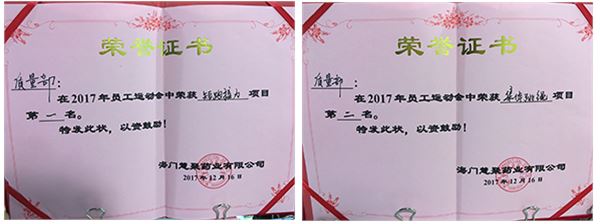 多宝(中国)一站式服务官网药业2017年运动会
