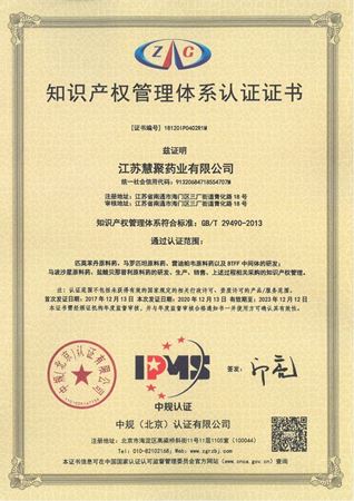 多宝(中国)一站式服务官网药业顺利通过知识产权管理体系再认证审核